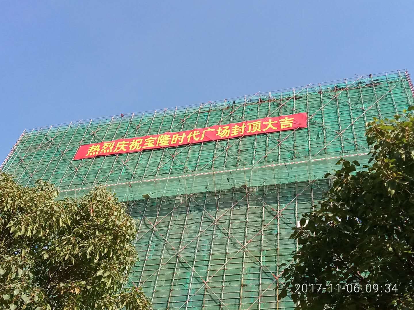 寶隆時(shí)代廣場(chǎng)全面封頂03