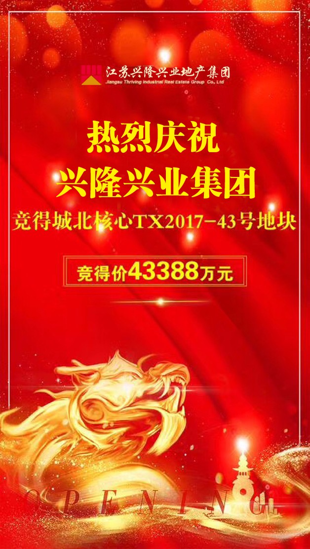 泰興43號(hào)地塊副本